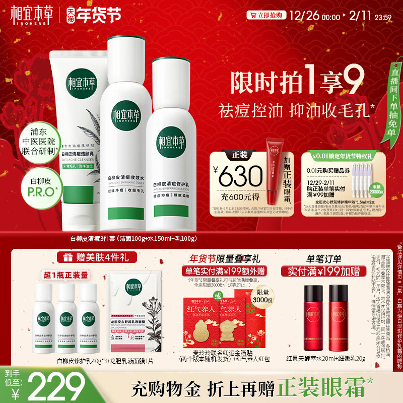 白柳皮控油祛痘护肤品套装祛痘控油保湿水乳洁面精华套装