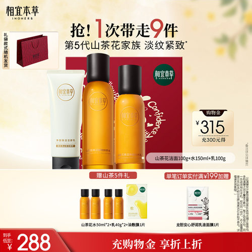 相宜本草山茶花抗皱水乳精华套装