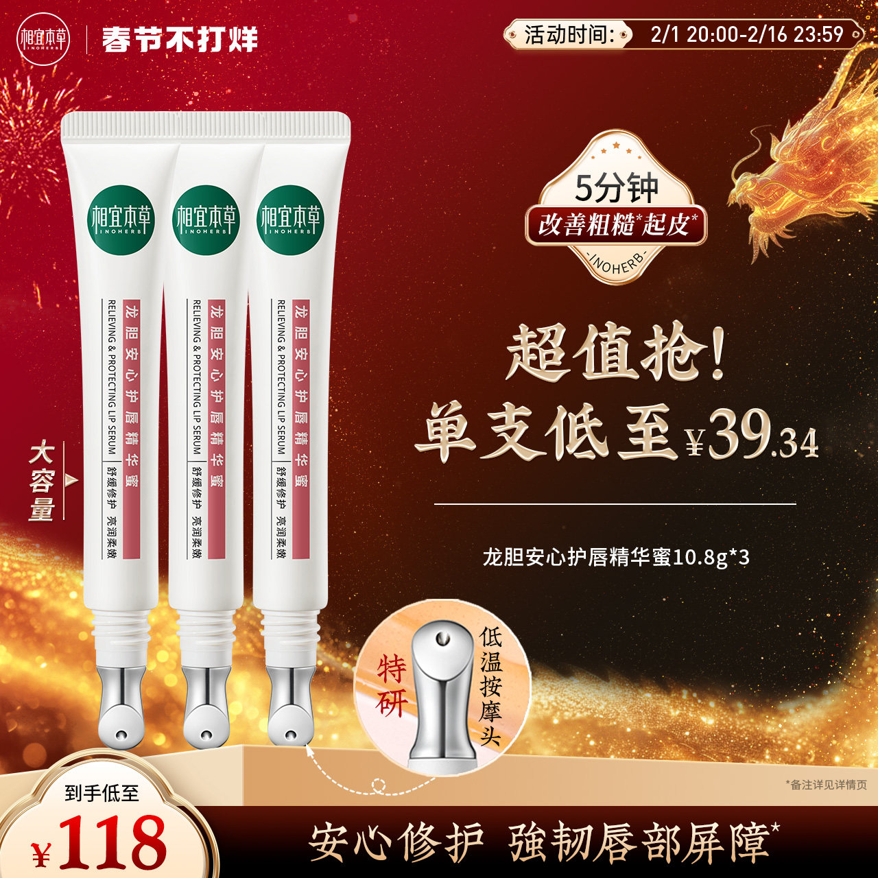 相宜本草龙胆安心润唇膏唇蜜唇部滋润强韧屏障缓解起皮修护保湿