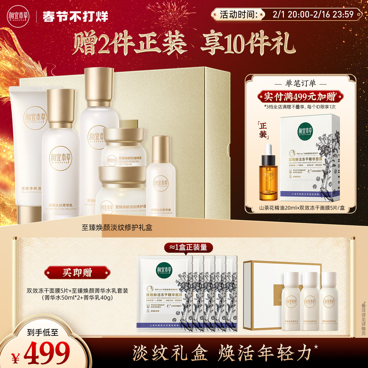 相宜本草至臻焕颜淡纹修护礼盒洁水乳细嫩保湿淡化皱纹补水强韧