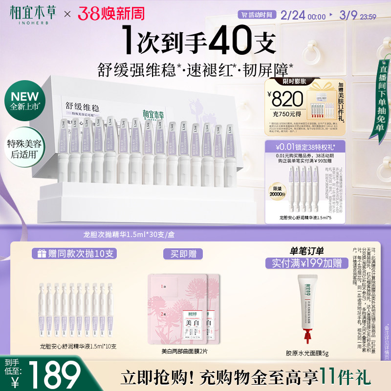 龙胆修护精华液舒缓修护保湿次抛面部精华官方旗舰店正品