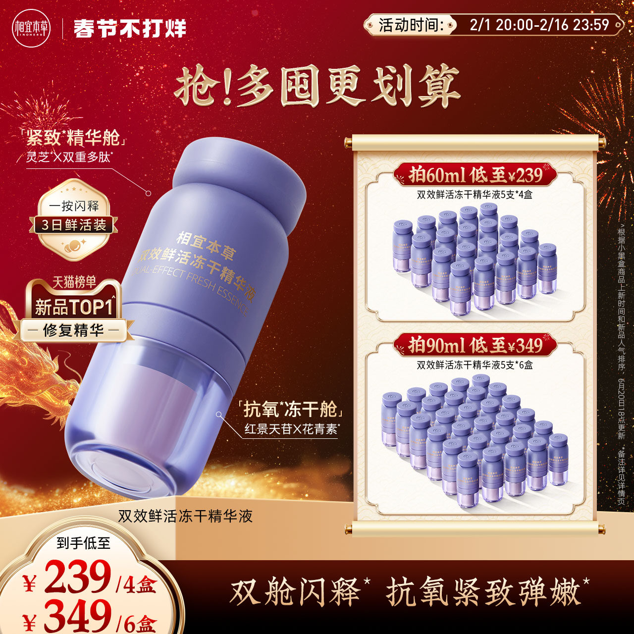 红鹤推荐相宜本草双效冻干粉精华液次抛精华抗氧化保湿紧致舒缓