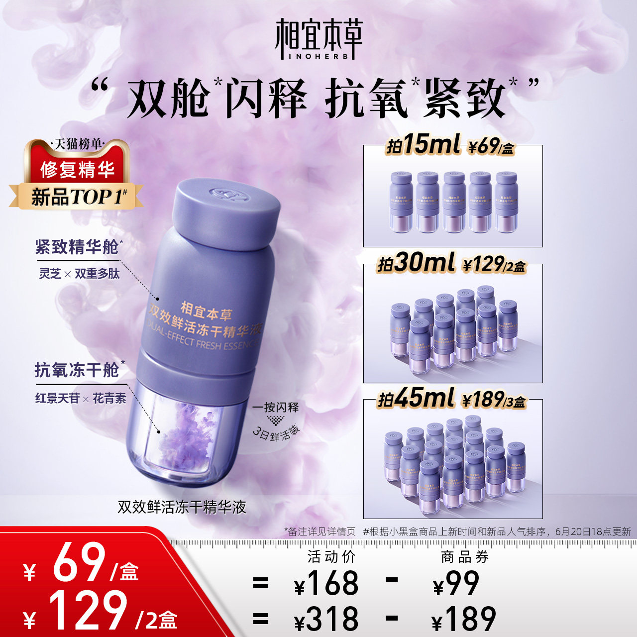 红鹤推荐相宜本草红花冻干粉精华液双抗次抛抗皱抗氧紧致淡纹补水