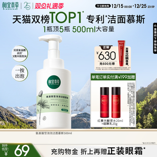 相宜本草氨基酸洁面泡沫慕斯洗面奶大容量深层清洁 500ml