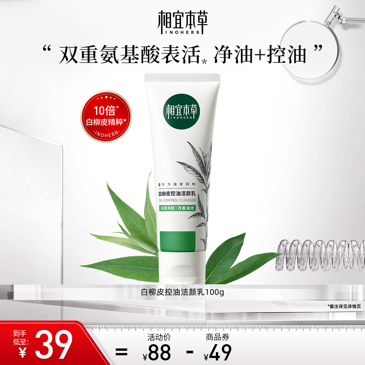 相宜本草白柳皮洁颜乳深层清洁温和控油洁面男女清爽不紧绷洗面奶