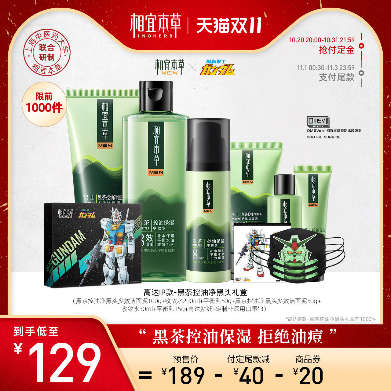 【立即付定】相宜本草男士套装新黑茶控油抗痘补水保湿护肤礼盒