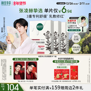 张凌赫同款 相宜本草龙胆安心舒润乳液面膜舒缓保湿 维稳修红