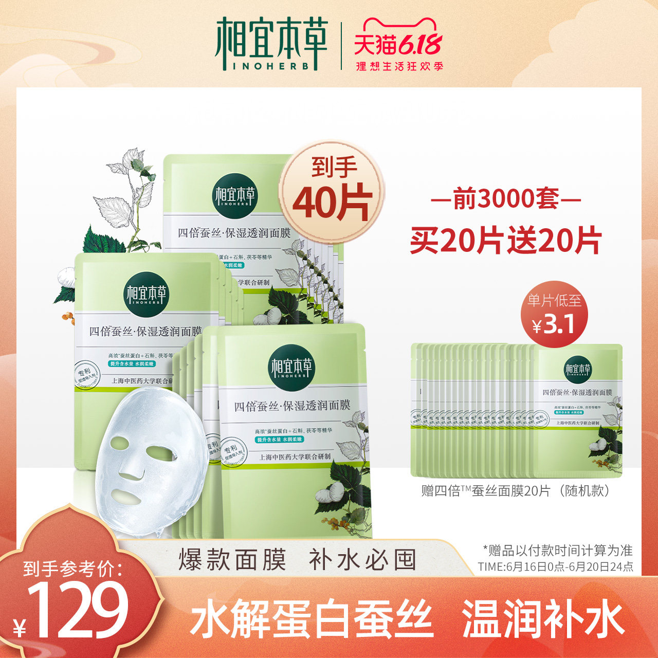 相宜本草四倍蚕丝面膜20片蚕丝补水保湿面贴膜提亮滋润深度滋养