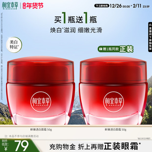 清爽精华面霜 相宜本草红石榴鲜嫩透白面霜补水保湿 不限购