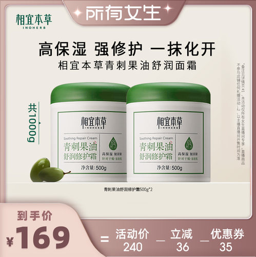 【所有女生直播间好物复购】相宜本草青刺果奶罐修护面霜身体乳