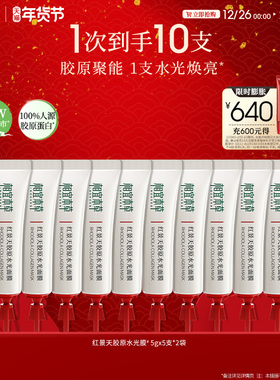 【水光焕亮】相宜本草红景天胶原水光面膜修护紧致张凌赫同款px