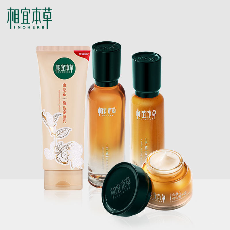 相宜本草山茶花化妆品套装补水保湿滋润女洁面水乳液精油护肤正品
