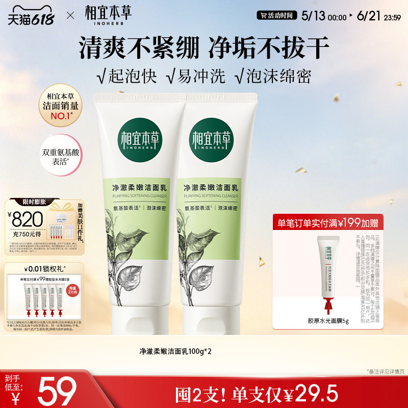 【店长主推】相宜本草四倍蚕丝净澈柔嫩洁面双重氨基酸泡沫洗面奶