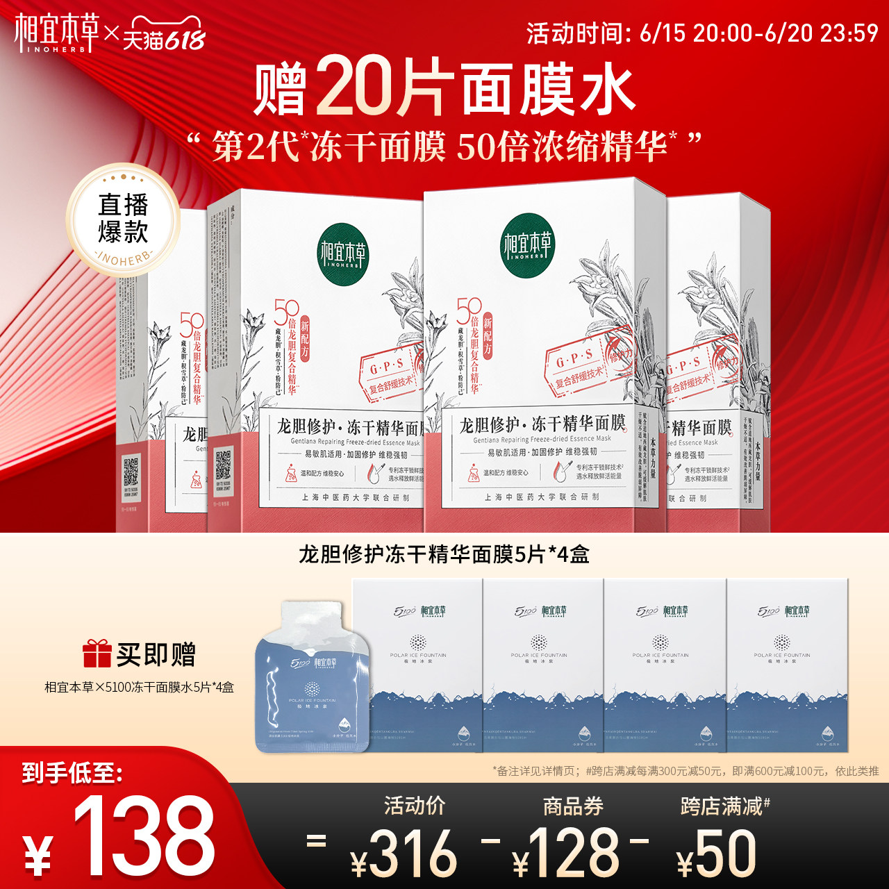 【赠面膜水】相宜本草第2代龙胆修护冻干精华舒缓面膜4盒装维稳