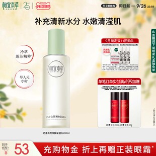 相宜本草芯净自然净肤保湿 控油水 水爽肤水男女士专用清爽补水保湿