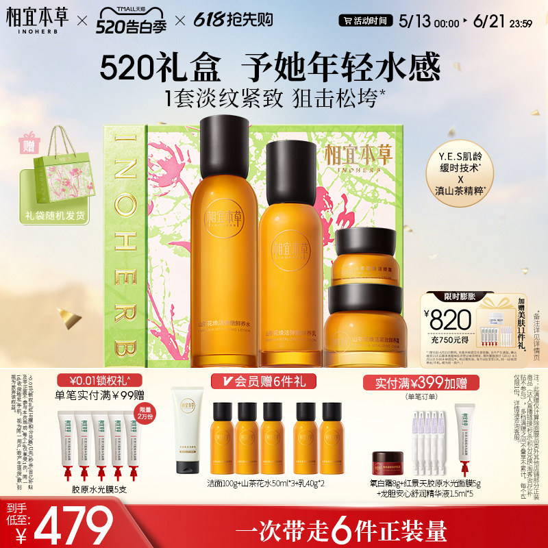 【520礼物】相宜本草山茶花水乳面霜眼霜套装淡纹紧致补水保湿