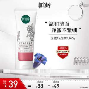 相宜本草龙胆白柳皮氨基酸洁颜乳洁面洗面奶温和清洁油皮敏肌可用