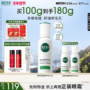 清爽 相宜本草白柳皮清痘修护乳液深层补水保湿 限时礼赠