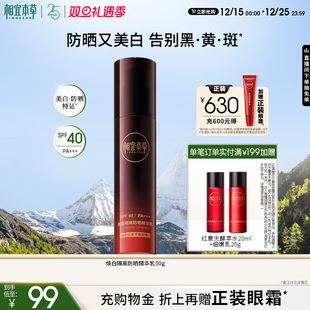 达人1 相宜本草焕白隔离防晒精华乳液淡斑美白隔离 圣诞礼物