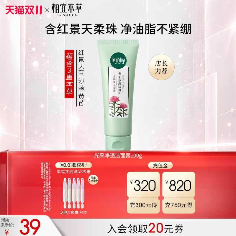 红景天光采洁面膏清洁去角质男女士专用洗面奶国货老牌子