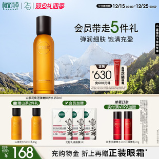 官方正品 相宜本草山茶花焕活鲜养水紧致保湿 达人 圣诞礼物