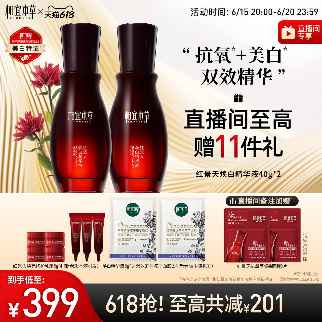 【直播专享】相宜本草红景天美白抗氧双效精华液提亮修护补水保湿