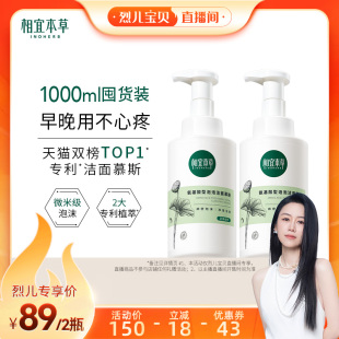 相宜本草氨基酸型洁面泡沫慕斯洗面 烈儿宝贝直播间