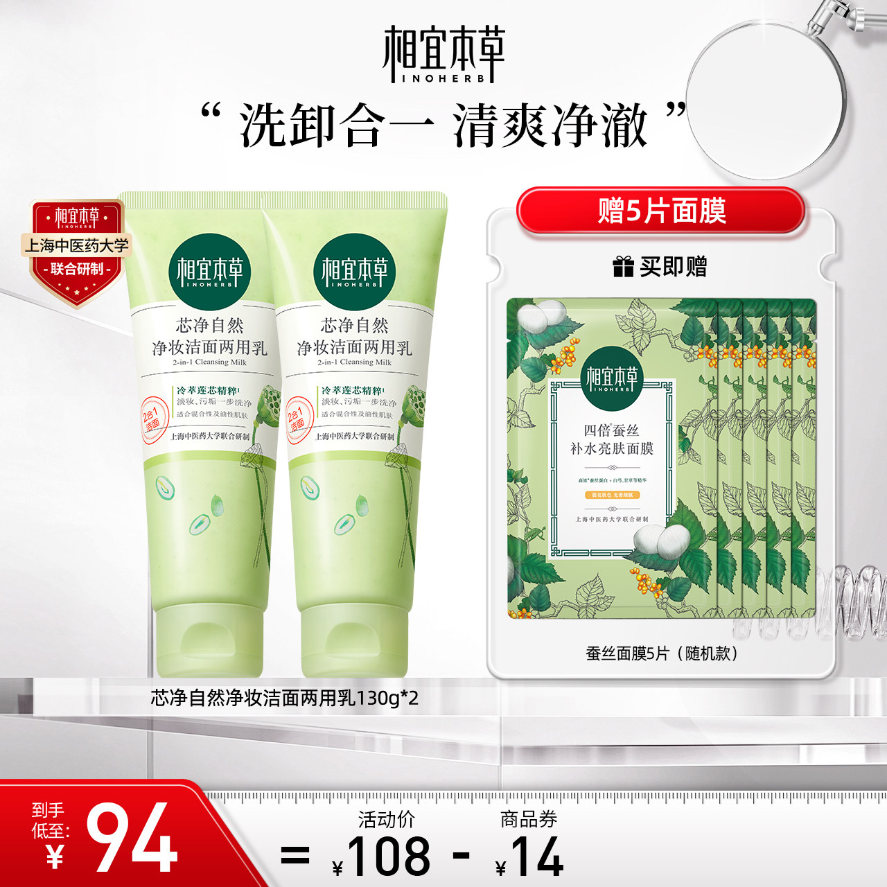 【赠面膜】相宜本草芯净洗面奶卸妆洁面两用深层清洁毛孔2支装