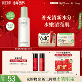 相宜本草芯净自然净肤保湿 水爽肤水男女士专用清爽补水保湿 控油水