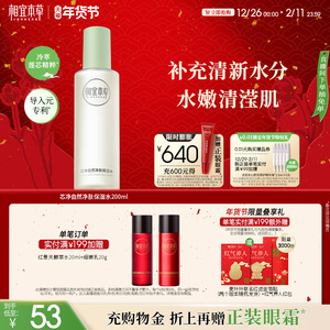 相宜本草芯净自然净肤保湿水爽肤水