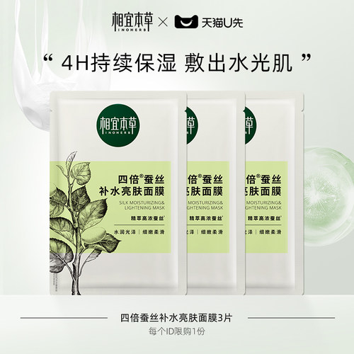 相宜本草补水亮肤中国