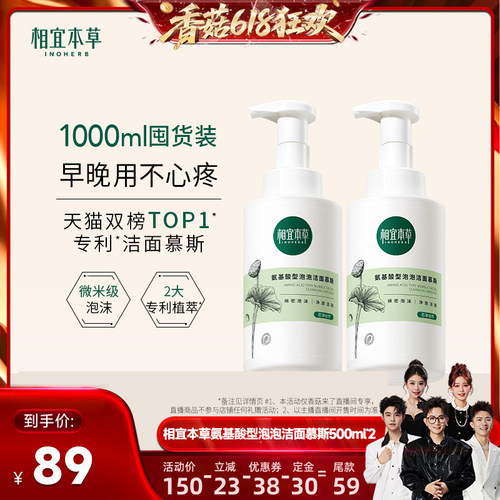 双重氨基酸表活 慕斯绵密泡沫 温和净澈肌肤