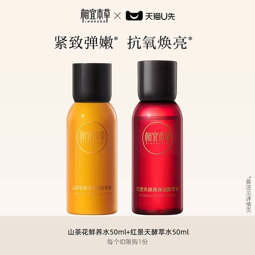 相宜本草抗皱焕活精华水