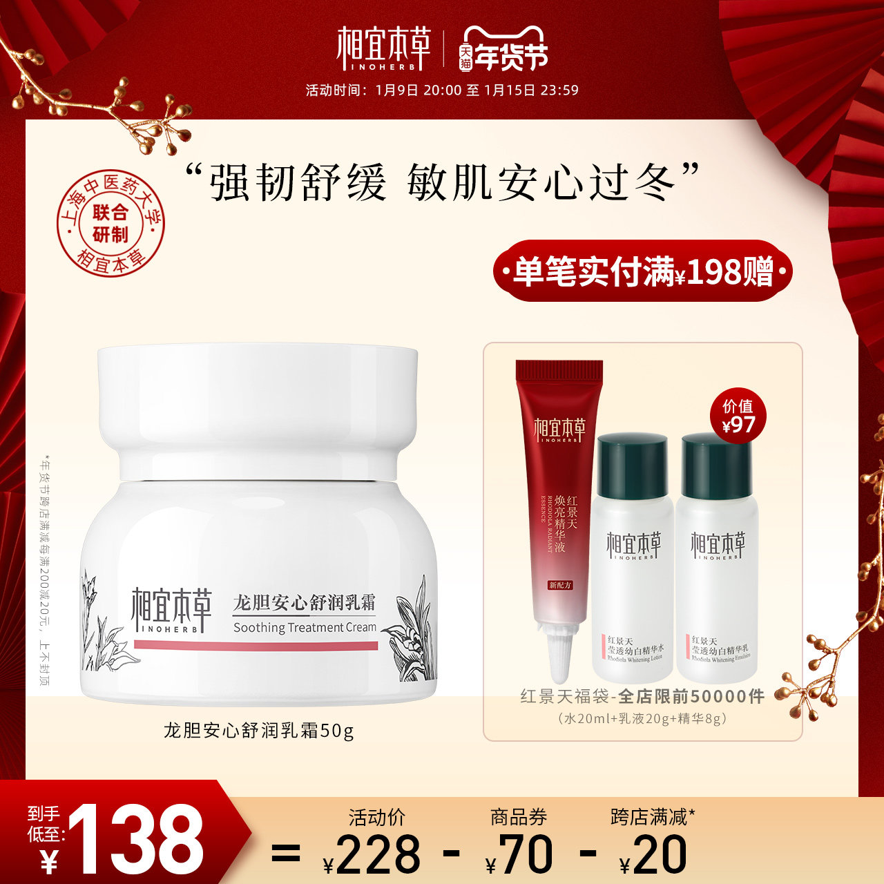 【立即抢购】相宜本草龙胆安心舒润乳霜水盈霜乳液面霜50g补水