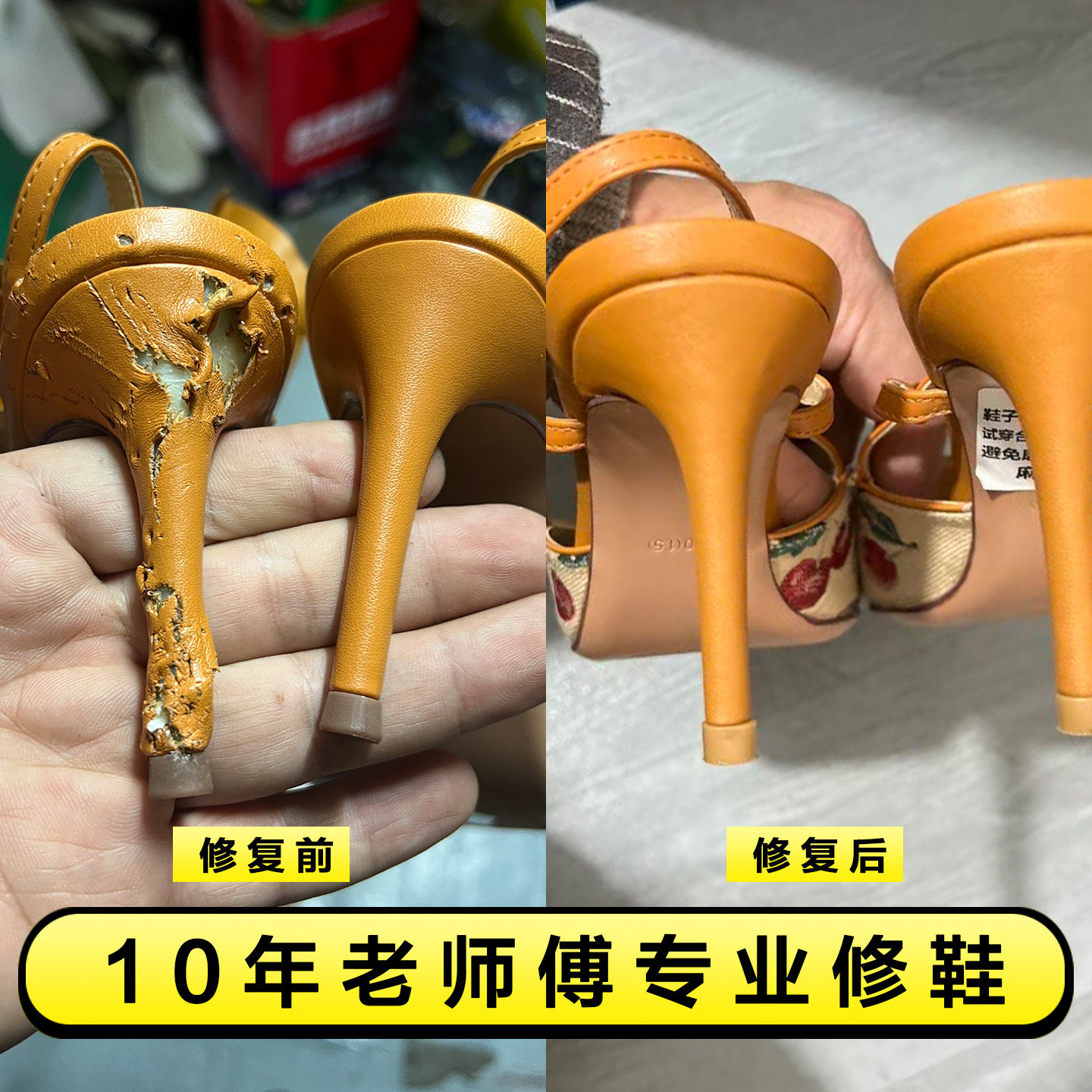 鞋跟破皮修复高跟鞋修复专业修鞋店铺鞋跟磨损鞋子翻新换鞋跟开胶