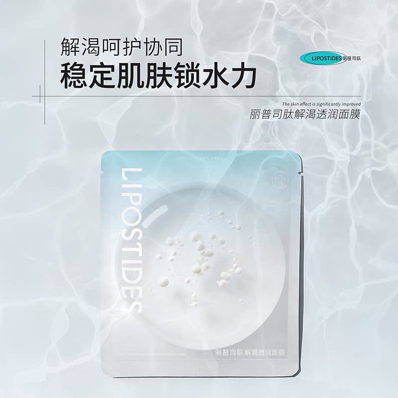 丽普司肽补水保湿贴片面膜