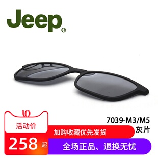 吉普JEEP T7039磁吸套片墨镜夹片原装正品配件磁铁眼镜框太阳套镜