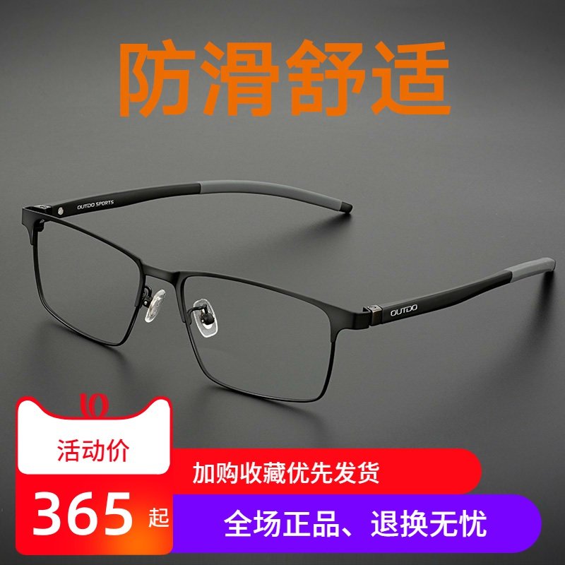 高特眼镜框镜架男配近视镜片运动篮球黑框眼镜架2020新款GT62037