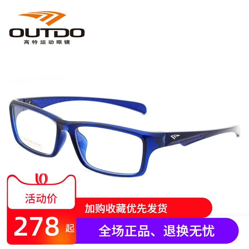 OUTDO高特近视眼镜架超轻镜框绝配系列运动男女款全框板材TR9832