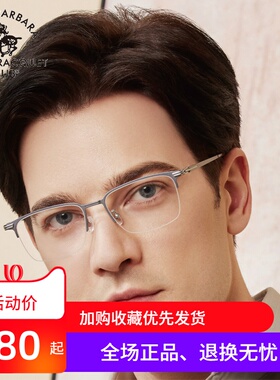 SBPRC圣大保罗近视眼镜架男商务方框半框光学镜钛金属镜框潮23251