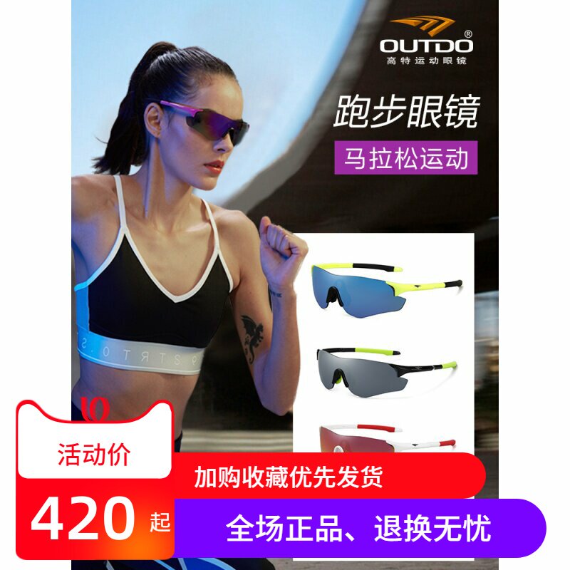 高特马拉松跑步眼镜装备运动眼镜防风眼睛男女户外太阳镜GT67008