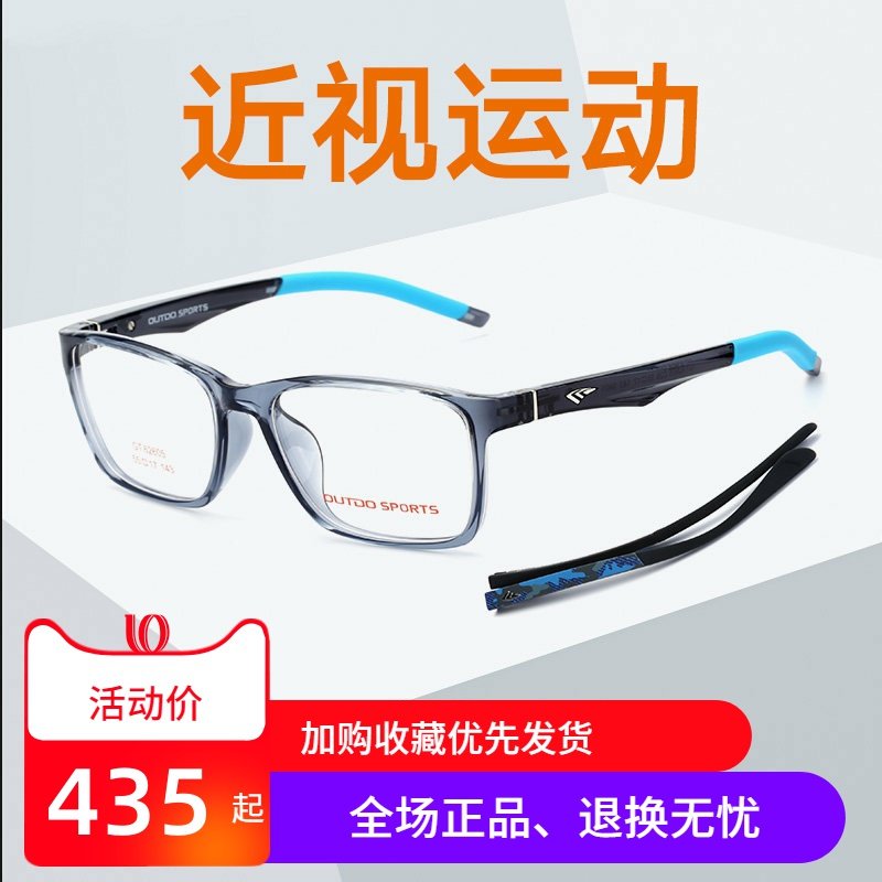 outdo高特更换镜腿运动眼镜框近视男女可配度数光学架62605 62606