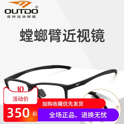 高特62055TR90近视眼镜架运动