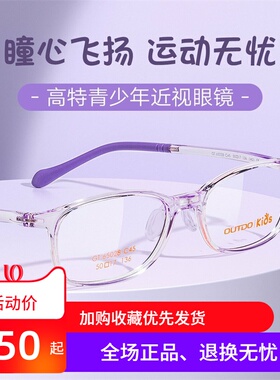 高特儿童眼镜框硅胶男女学生近视可配镜片防蓝光运动镜架GT65028