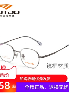 高特儿童近视眼镜框男女可配有度数椭圆框轻钛金属眼镜架GT65035