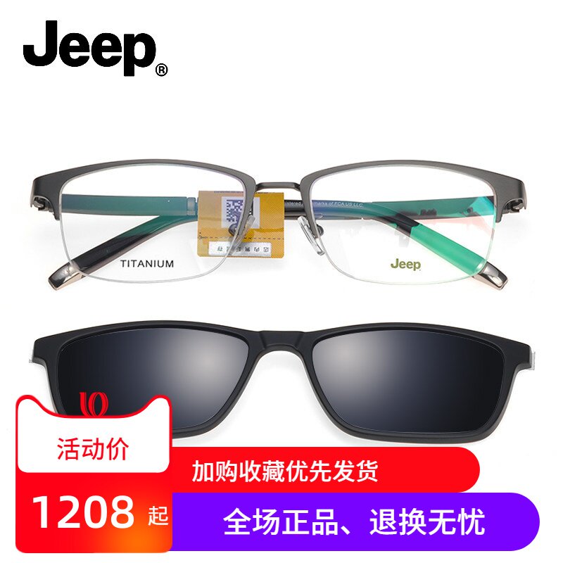 JEEP吉普眼镜架半框磁铁套镜偏光夹片眼镜框钛男近视太阳镜T7035