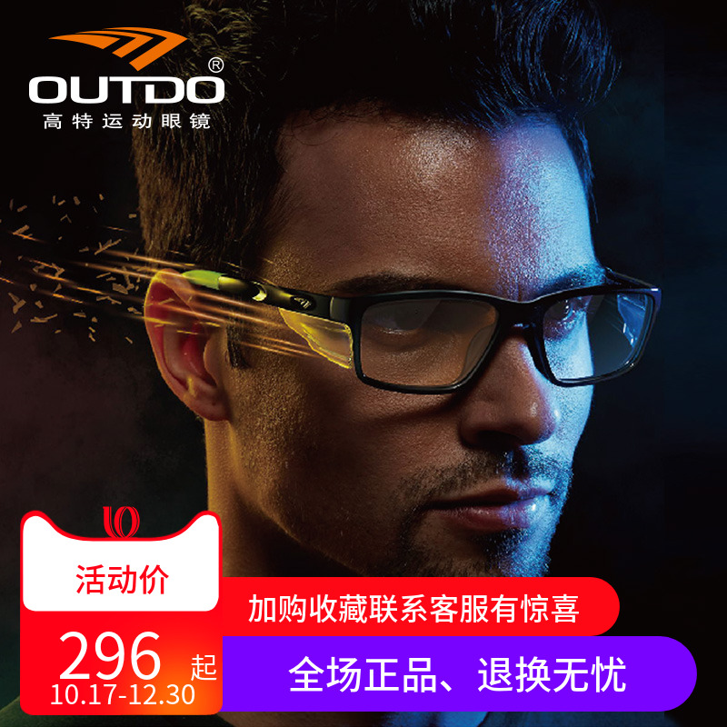 tr90运动全框防风眼镜架