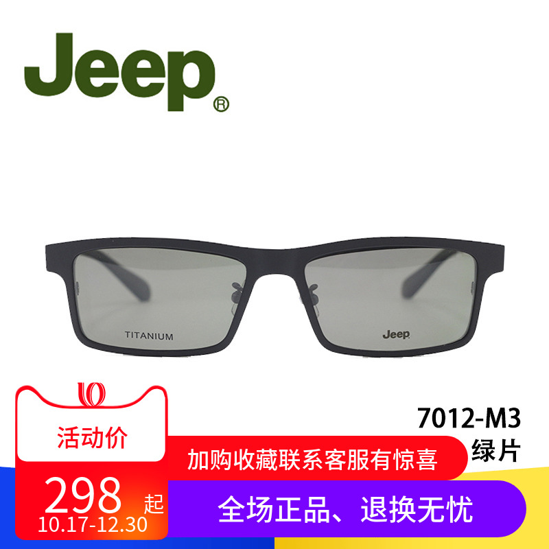 JEEP吉普磁吸夹片眼镜框7012