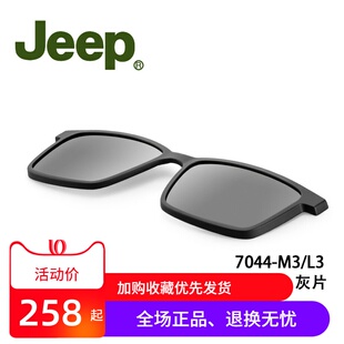 吉普JEEP T7044磁吸套片墨镜夹片原装正品配件磁铁眼镜框太阳套镜