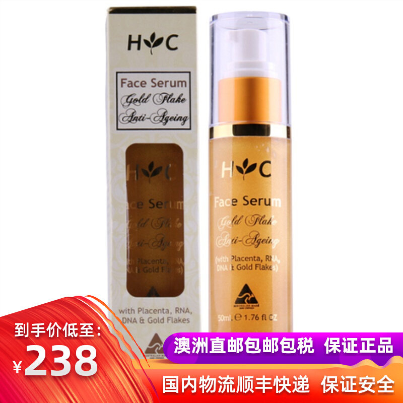 精华原液羊胎素澳洲敏感肌肤抗氧话HC金箔50ml代购现货包邮